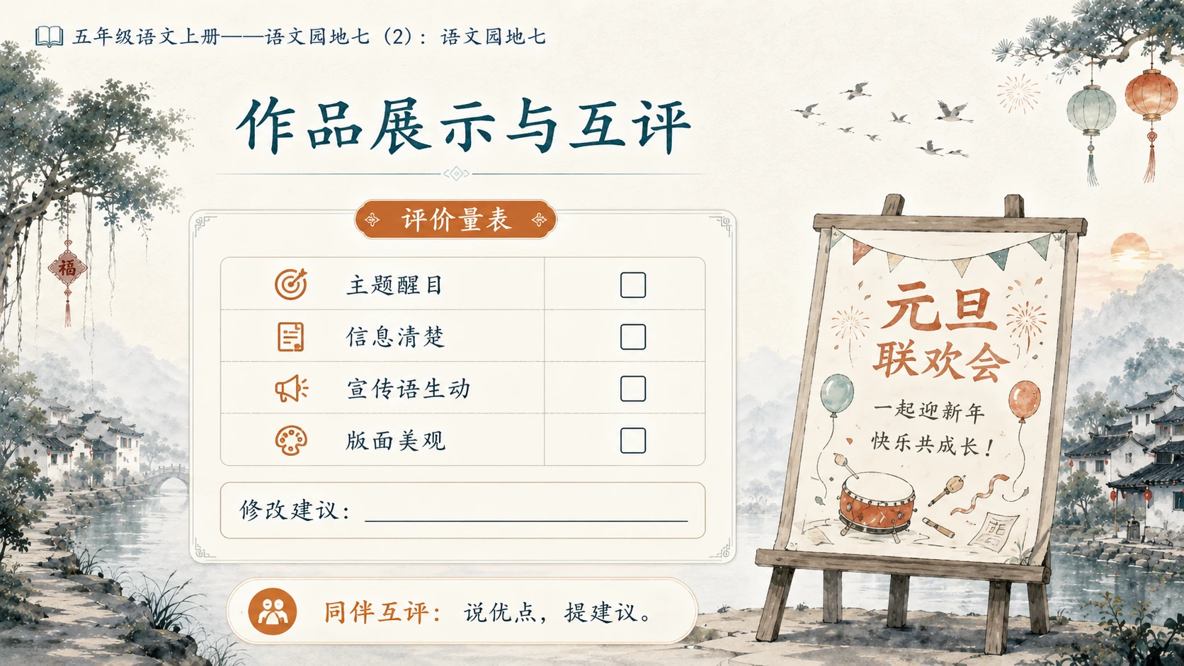 小学六年制统编教材系列课件——五年级语文上册：语文园地七（2） - 预览图8