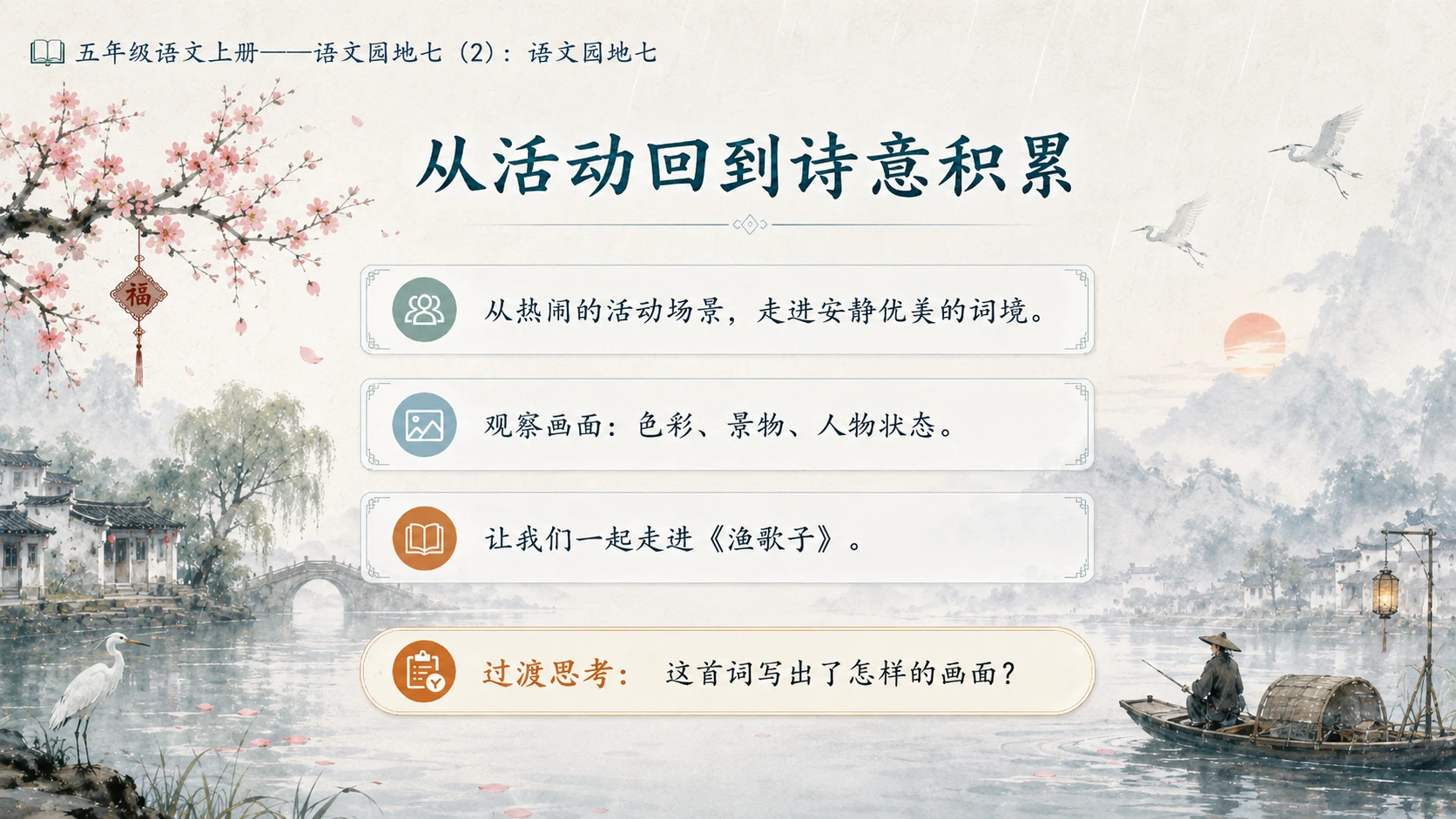 小学六年制统编教材系列课件——五年级语文上册：语文园地七（2） - 预览图9