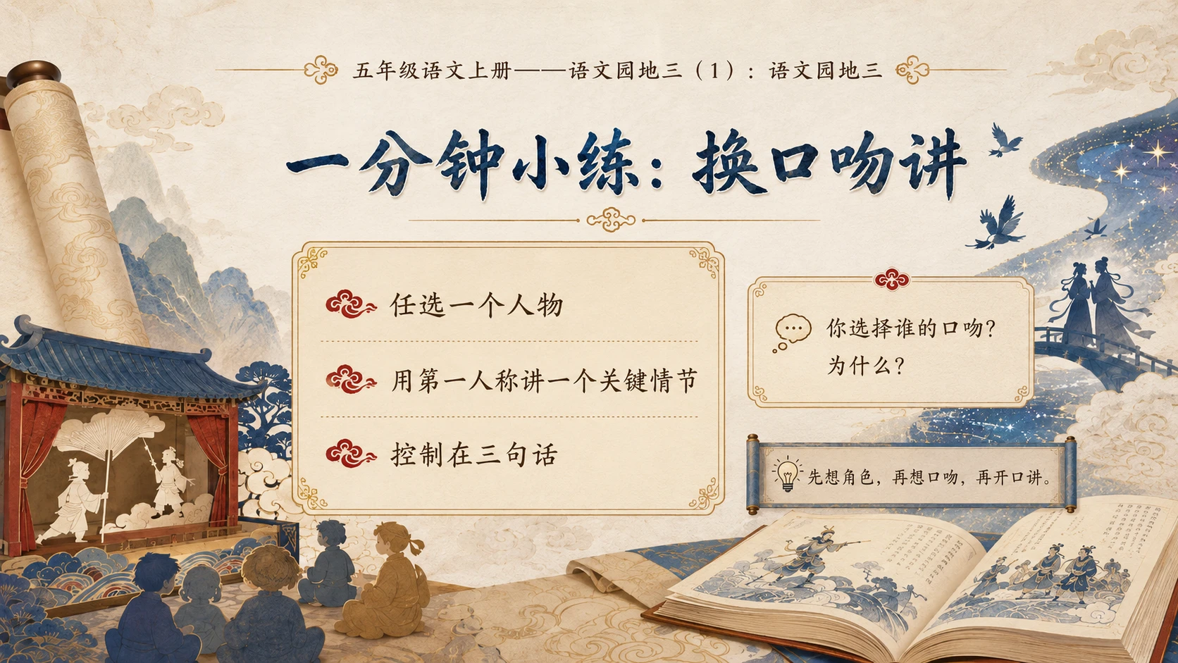 小学六年制统编教材系列课件——五年级语文上册：语文园地三（1） - 预览图8