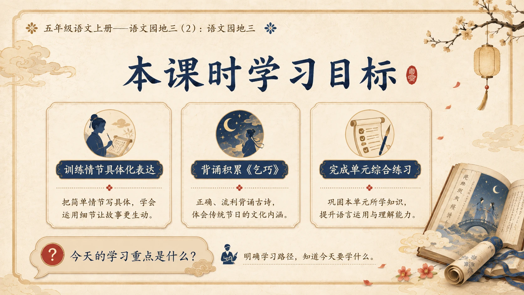 小学六年制统编教材系列课件——五年级语文上册：语文园地三（2） - 预览图3