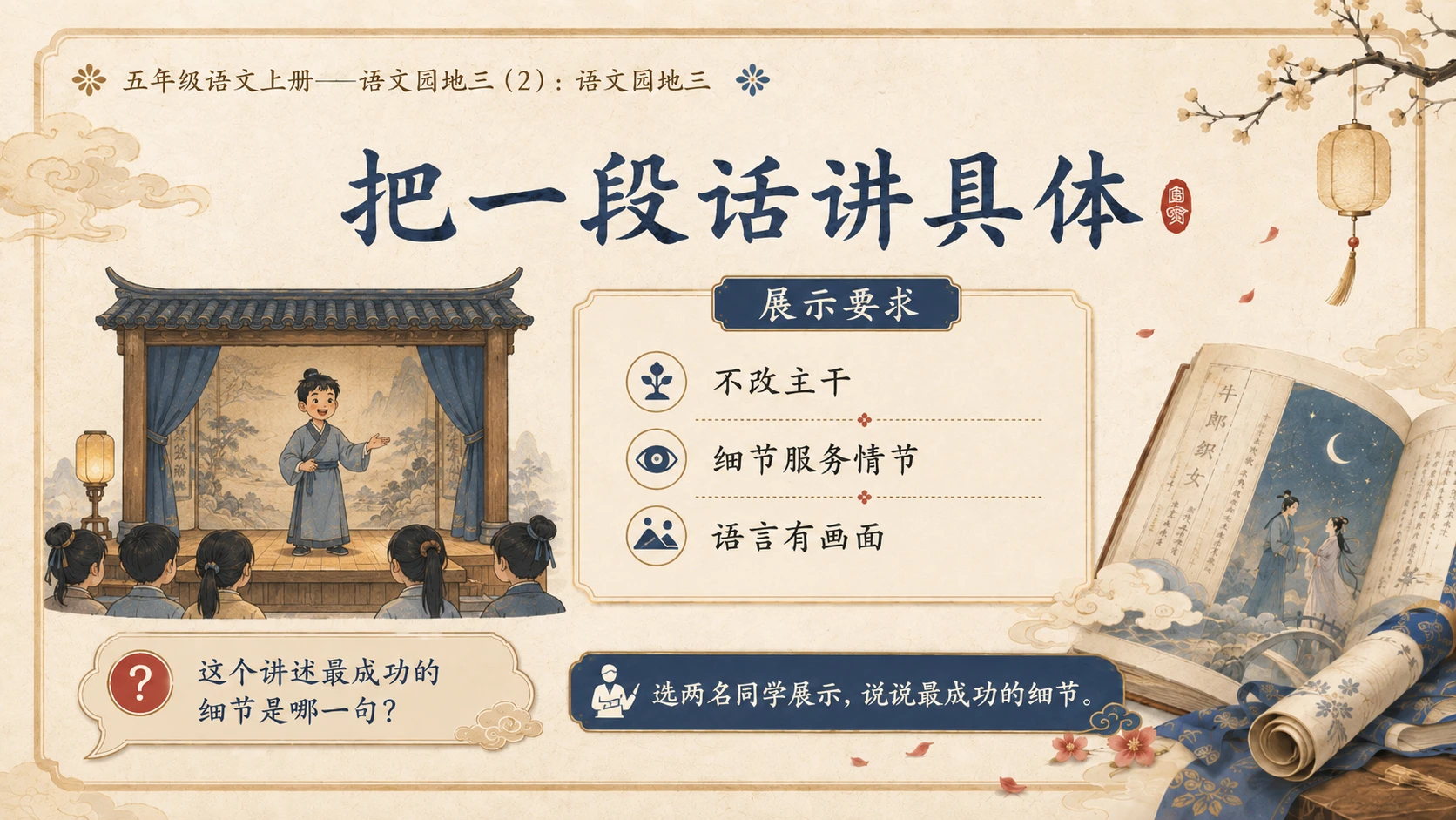 小学六年制统编教材系列课件——五年级语文上册：语文园地三（2） - 预览图9
