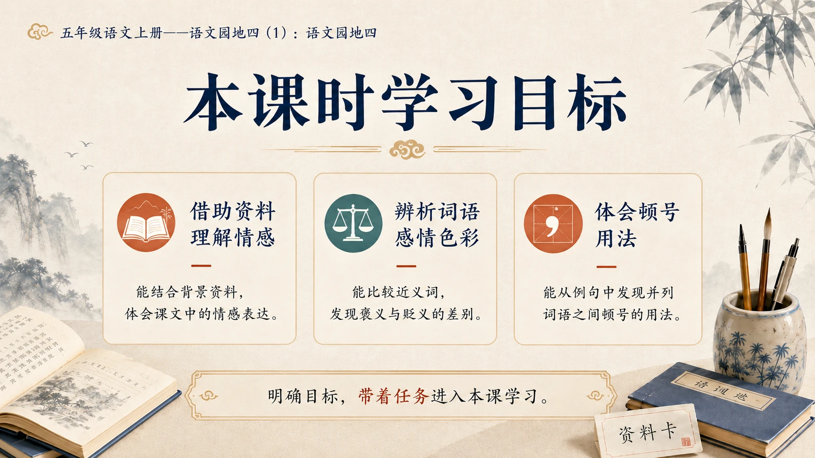 小学六年制统编教材系列课件——五年级语文上册：语文园地四（1） - 预览图3