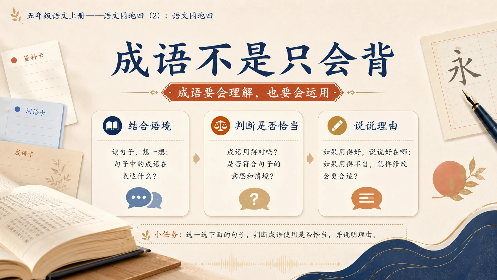 小学六年制统编教材系列课件——五年级语文上册：语文园地四（2） - 预览图10