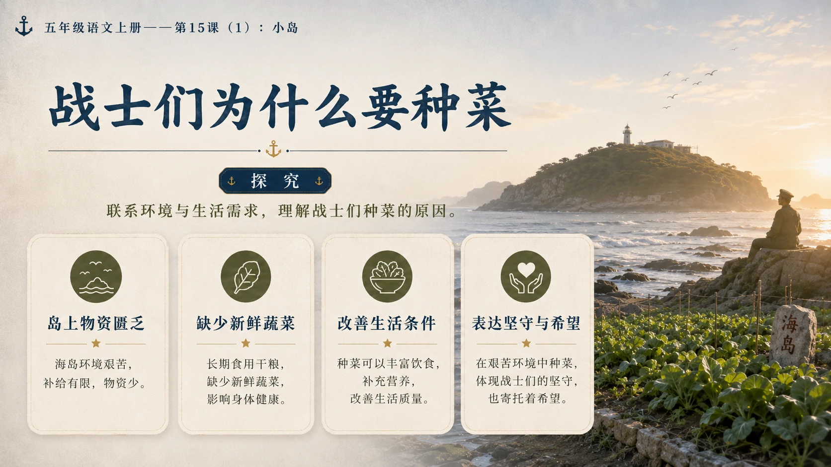 小学六年制统编教材系列课件——五年级语文上册第15课（1）：小岛 - 预览图11