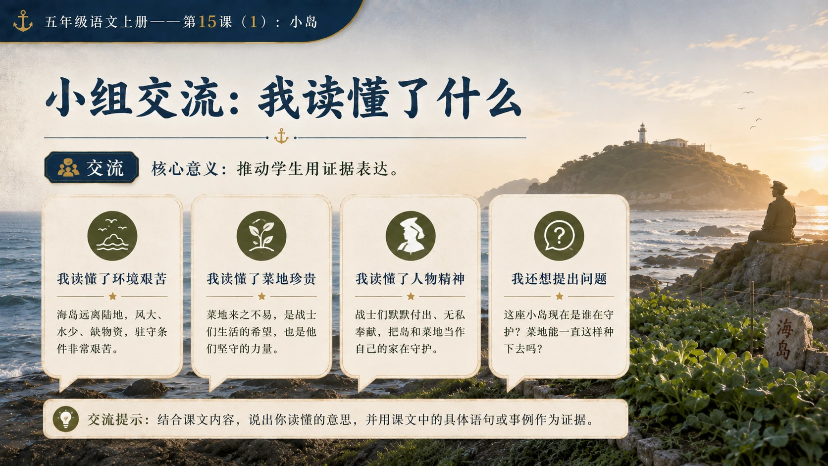 小学六年制统编教材系列课件——五年级语文上册第15课（1）：小岛 - 预览图12