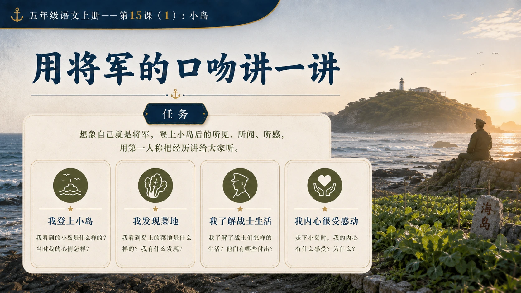小学六年制统编教材系列课件——五年级语文上册第15课（1）：小岛 - 预览图15
