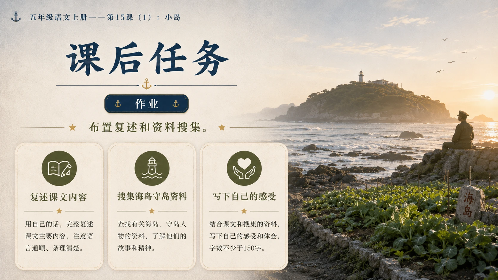小学六年制统编教材系列课件——五年级语文上册第15课（1）：小岛 - 预览图17