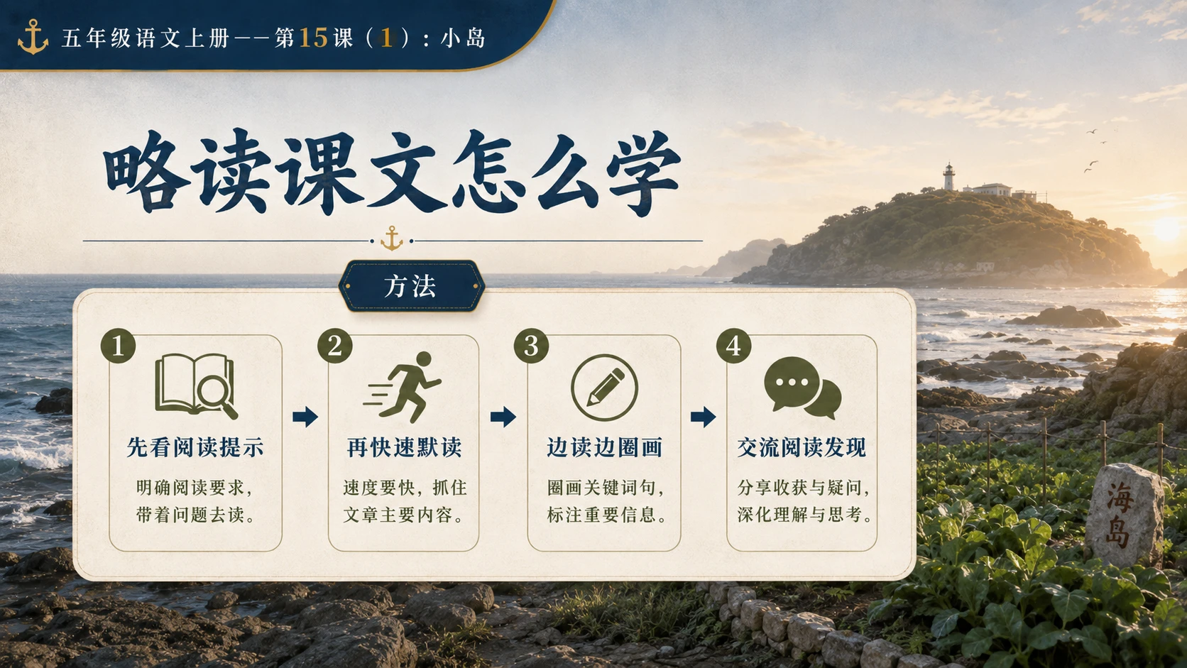 小学六年制统编教材系列课件——五年级语文上册第15课（1）：小岛 - 预览图4