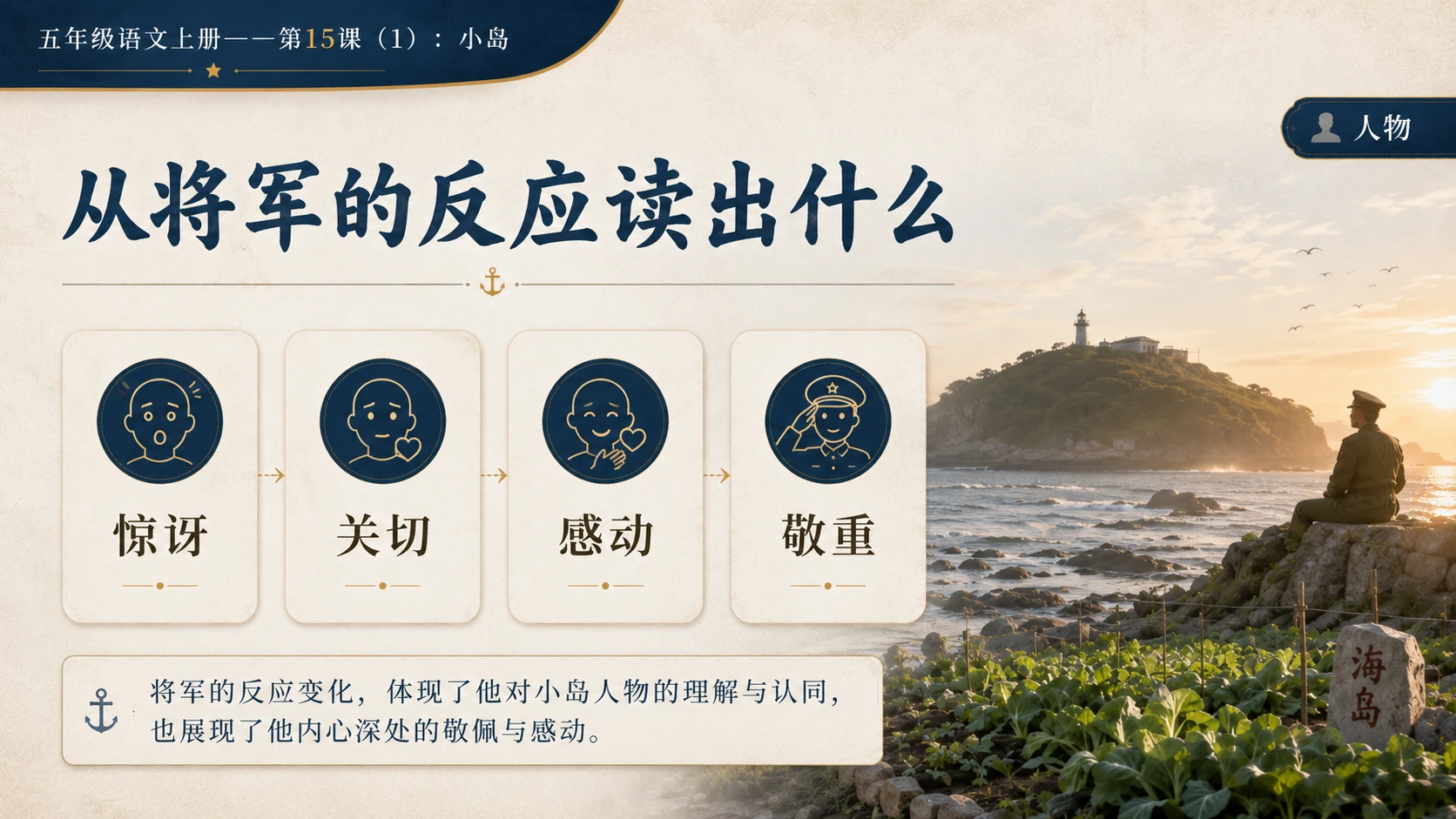 小学六年制统编教材系列课件——五年级语文上册第15课（1）：小岛 - 预览图10