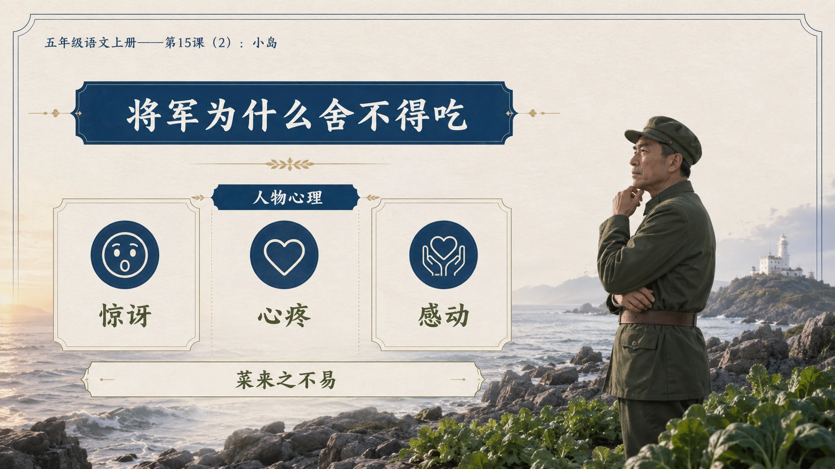 小学六年制统编教材系列课件——五年级语文上册第15课（2）：小岛 - 预览图6