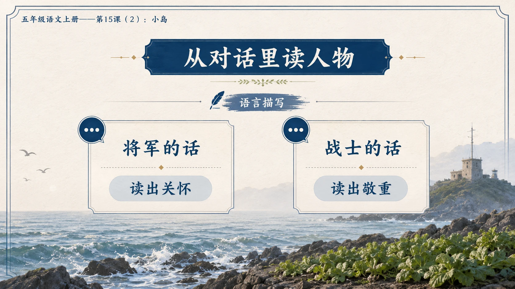 小学六年制统编教材系列课件——五年级语文上册第15课（2）：小岛 - 预览图7