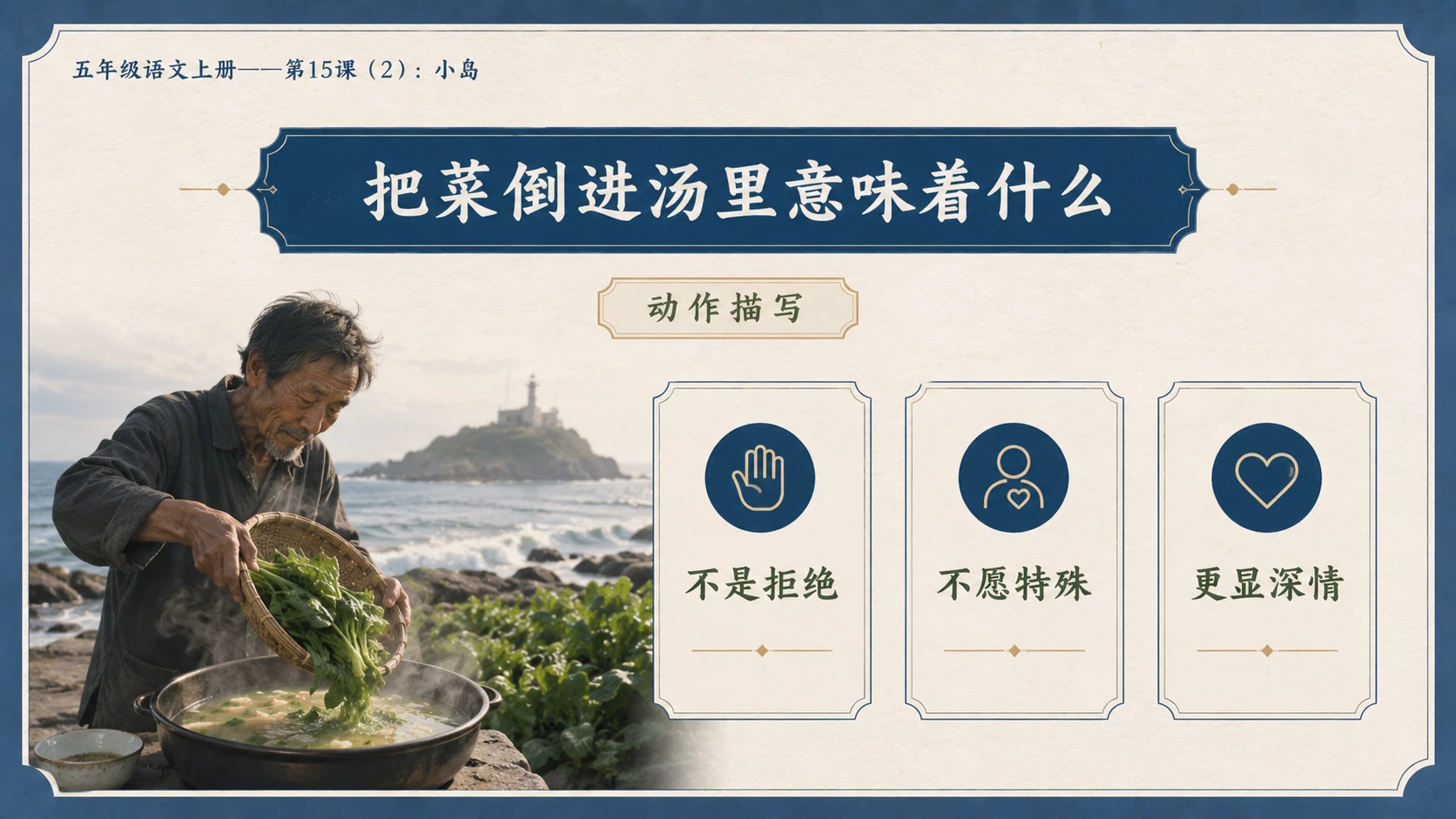 小学六年制统编教材系列课件——五年级语文上册第15课（2）：小岛 - 预览图8