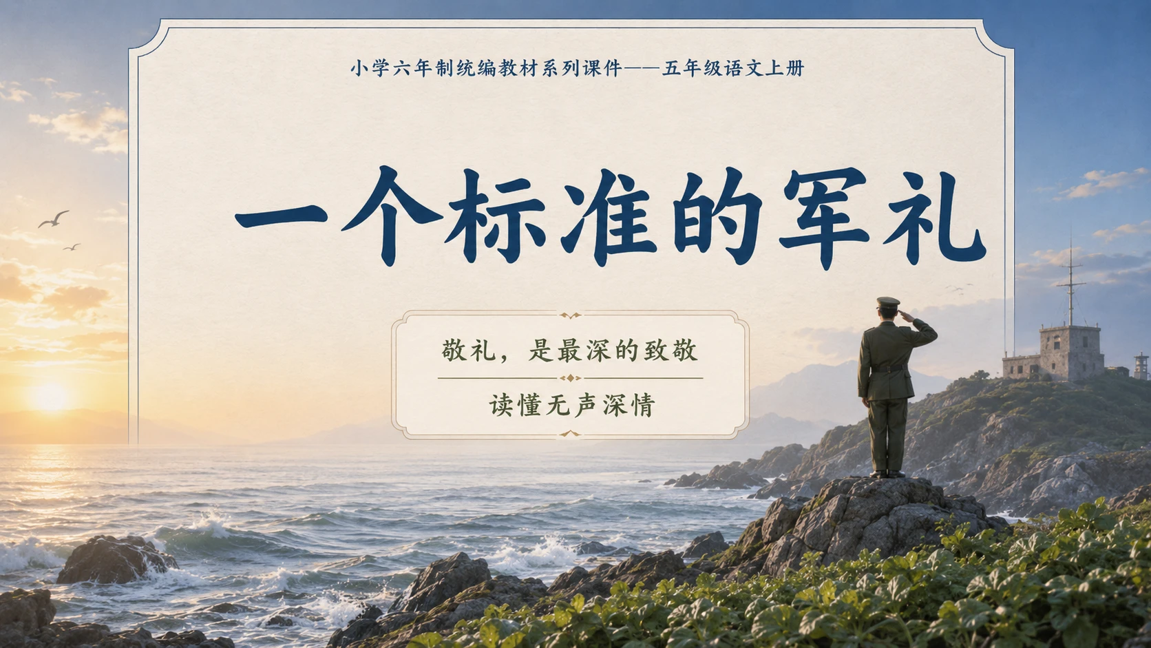 小学六年制统编教材系列课件——五年级语文上册第15课（2）：小岛 - 预览图10