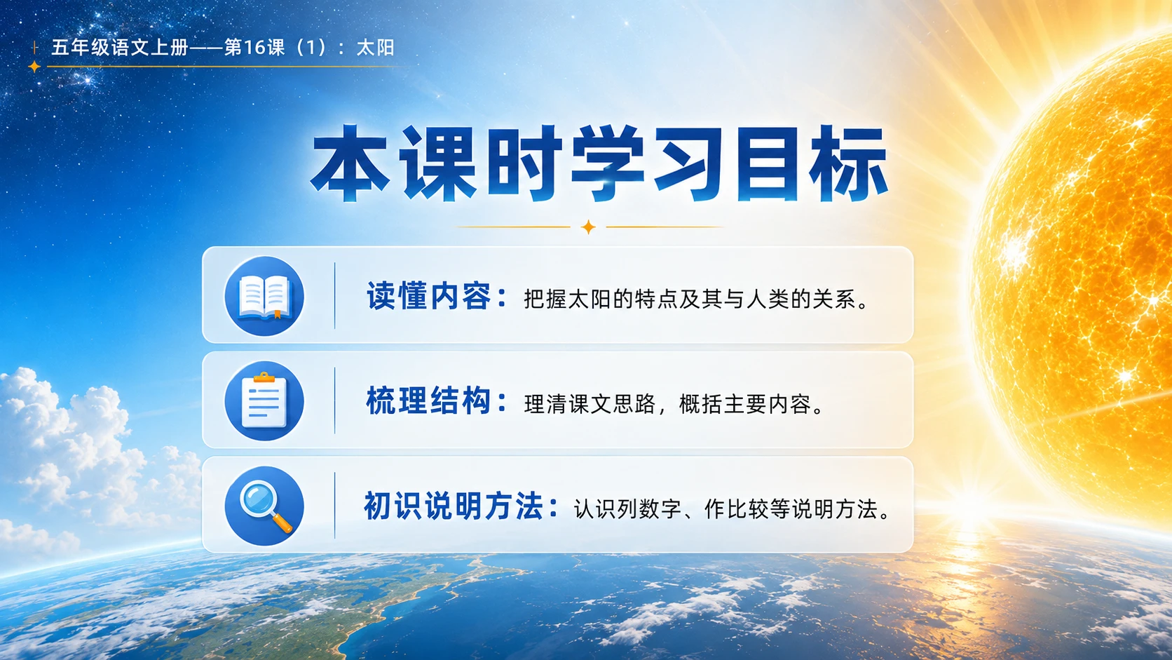 小学六年制统编教材系列课件——五年级语文上册第16课（1）：太阳 - 预览图2