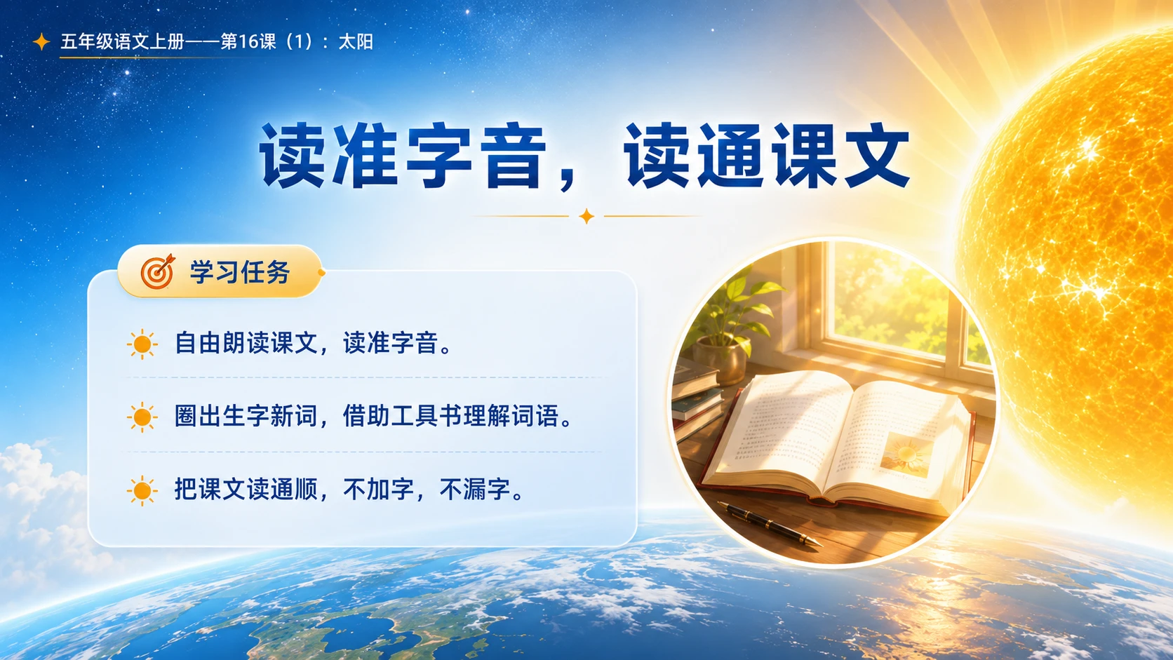 小学六年制统编教材系列课件——五年级语文上册第16课（1）：太阳 - 预览图4