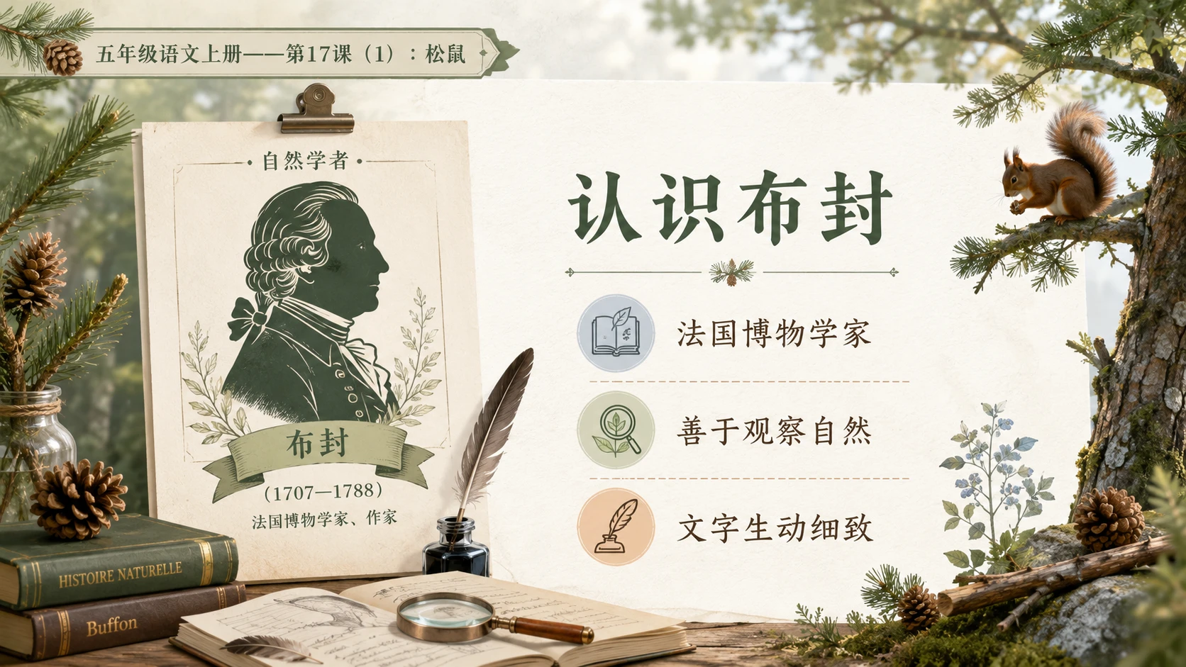 小学六年制统编教材系列课件——五年级语文上册第17课（1）：松鼠 - 预览图6