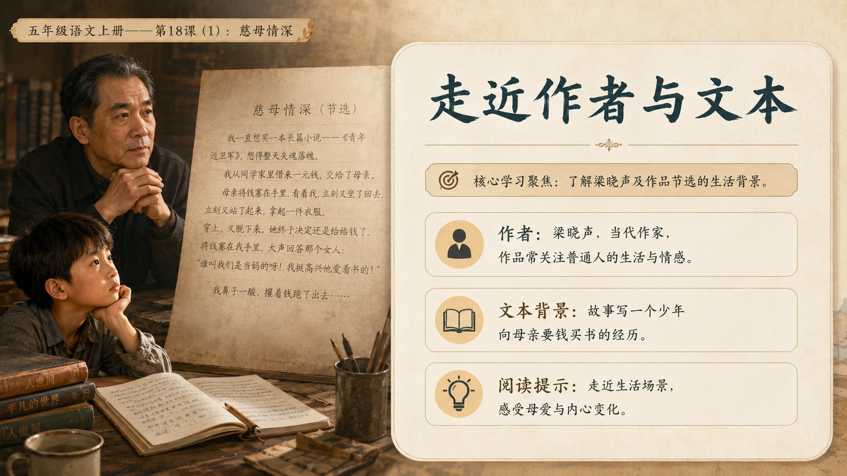 小学六年制统编教材系列课件——五年级语文上册第18课（1）：慈母情深 - 预览图4