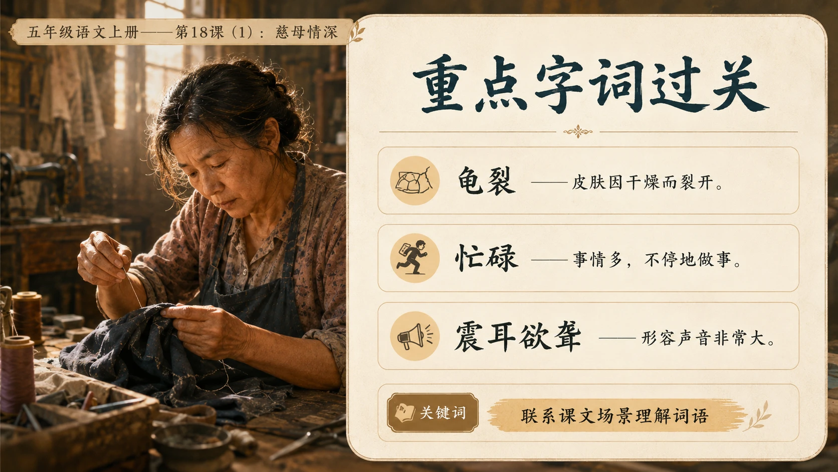 小学六年制统编教材系列课件——五年级语文上册第18课（1）：慈母情深 - 预览图6