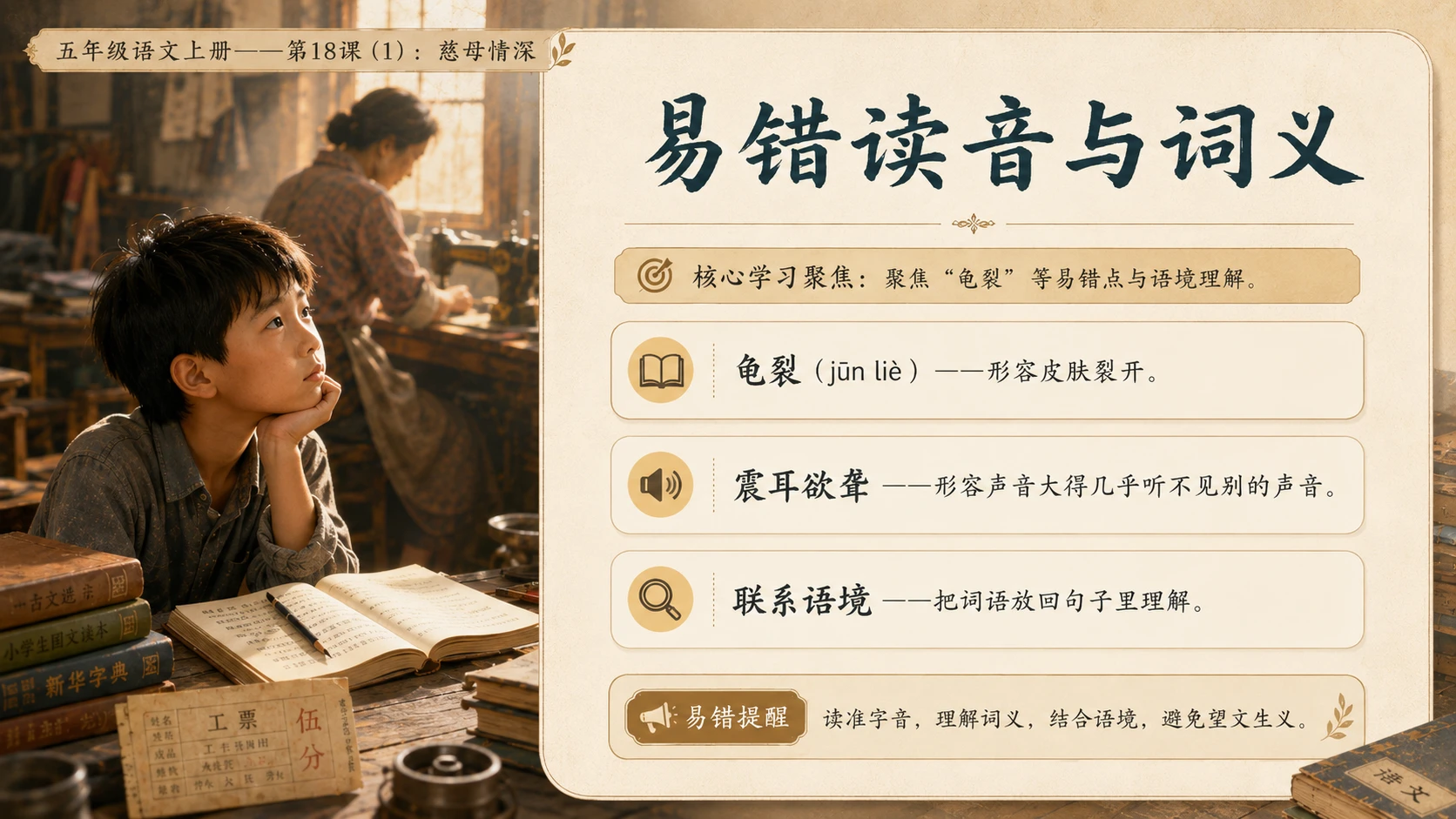 小学六年制统编教材系列课件——五年级语文上册第18课（1）：慈母情深 - 预览图7