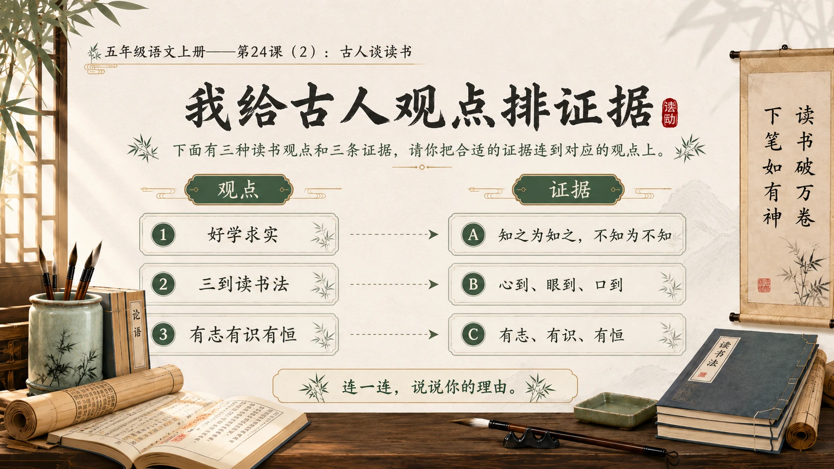 小学六年制统编教材系列课件——五年级语文上册第24课（2）：古人谈读书 - 预览图14