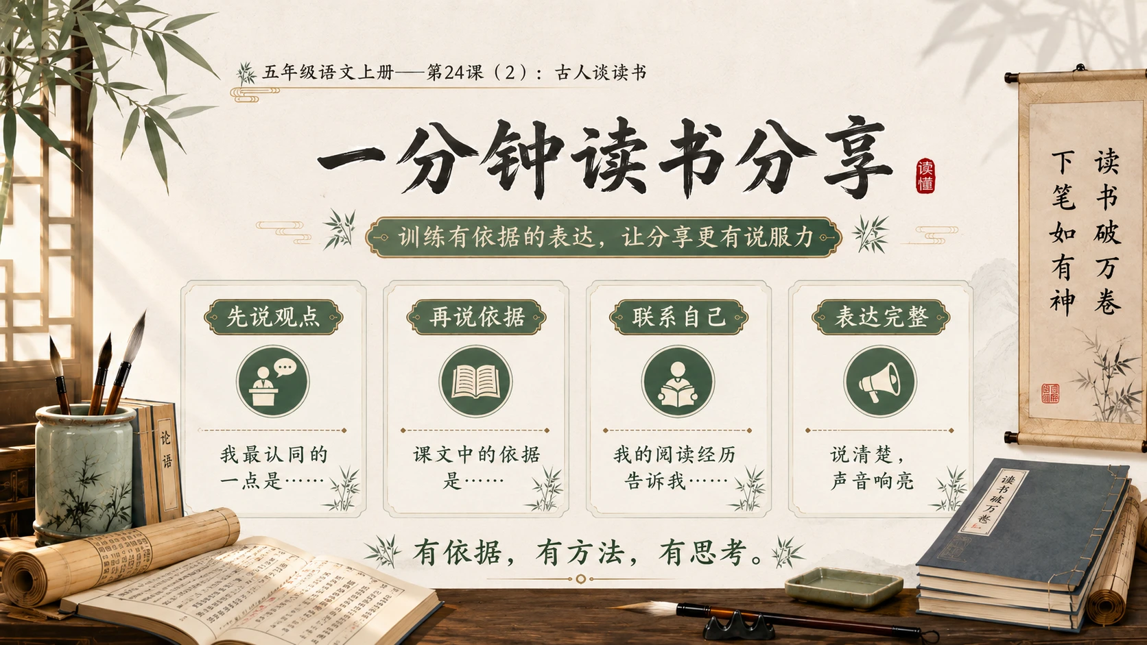 小学六年制统编教材系列课件——五年级语文上册第24课（2）：古人谈读书 - 预览图16