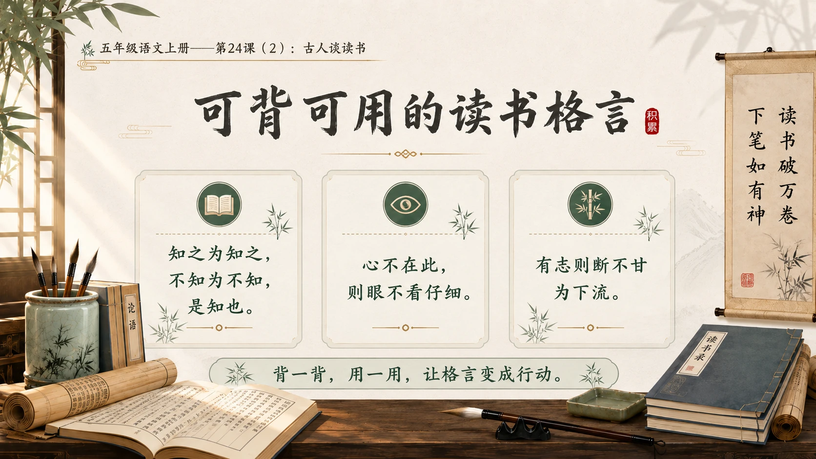 小学六年制统编教材系列课件——五年级语文上册第24课（2）：古人谈读书 - 预览图17