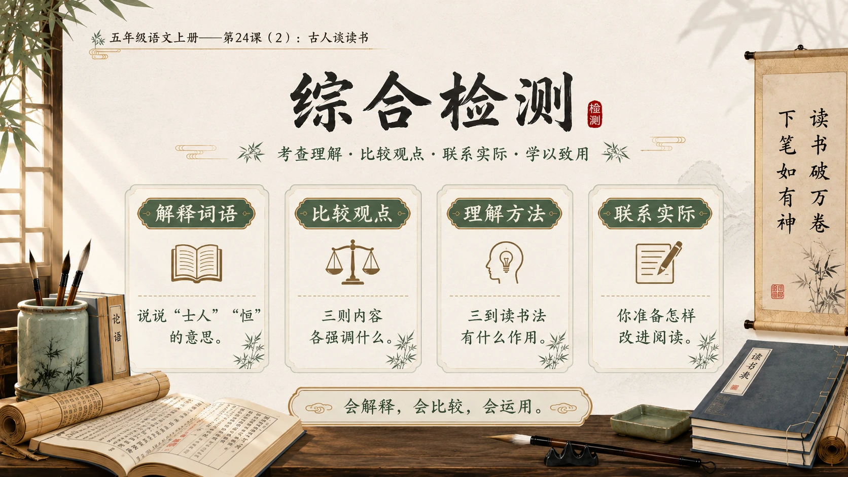 小学六年制统编教材系列课件——五年级语文上册第24课（2）：古人谈读书 - 预览图18
