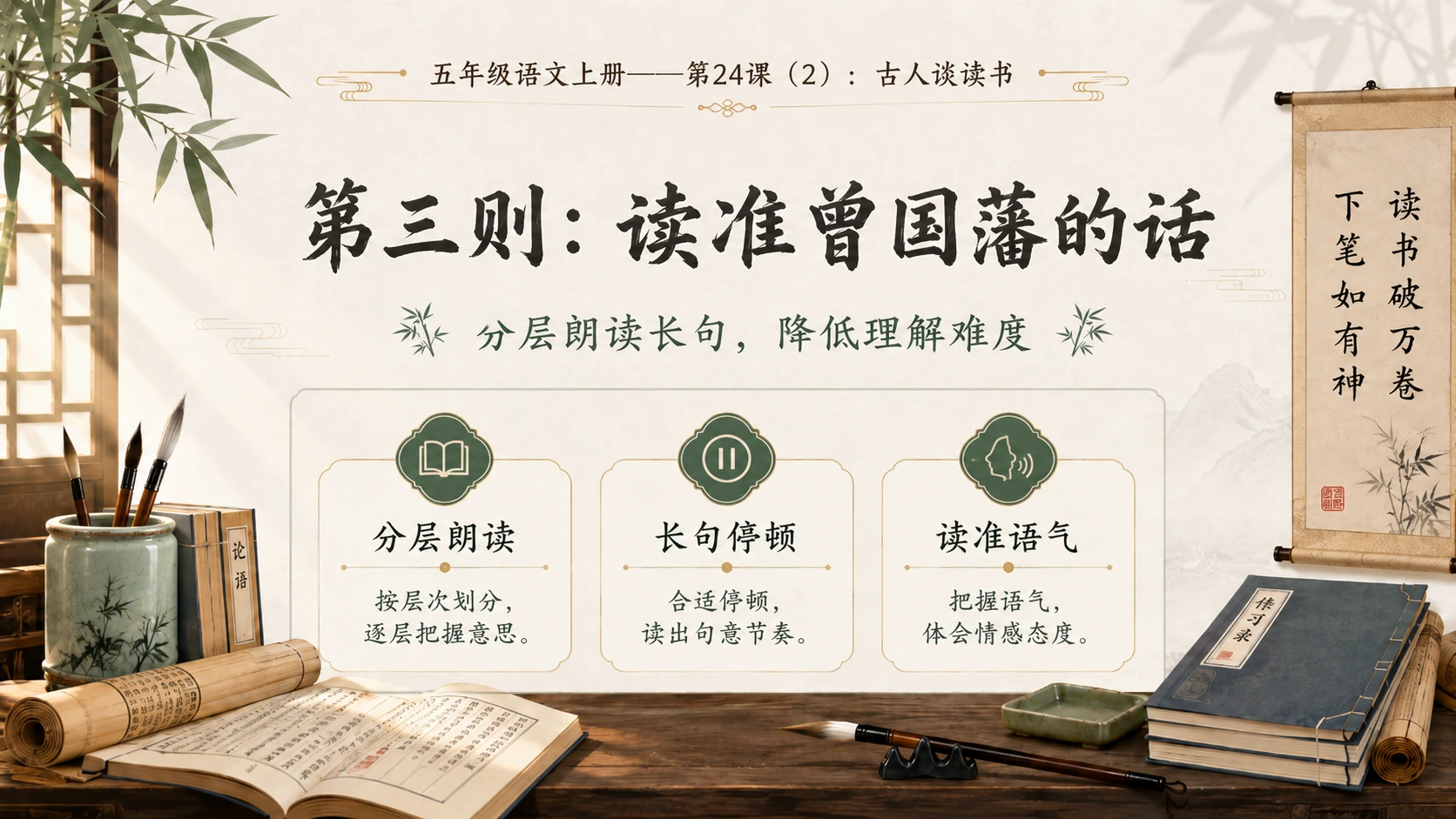 小学六年制统编教材系列课件——五年级语文上册第24课（2）：古人谈读书 - 预览图5