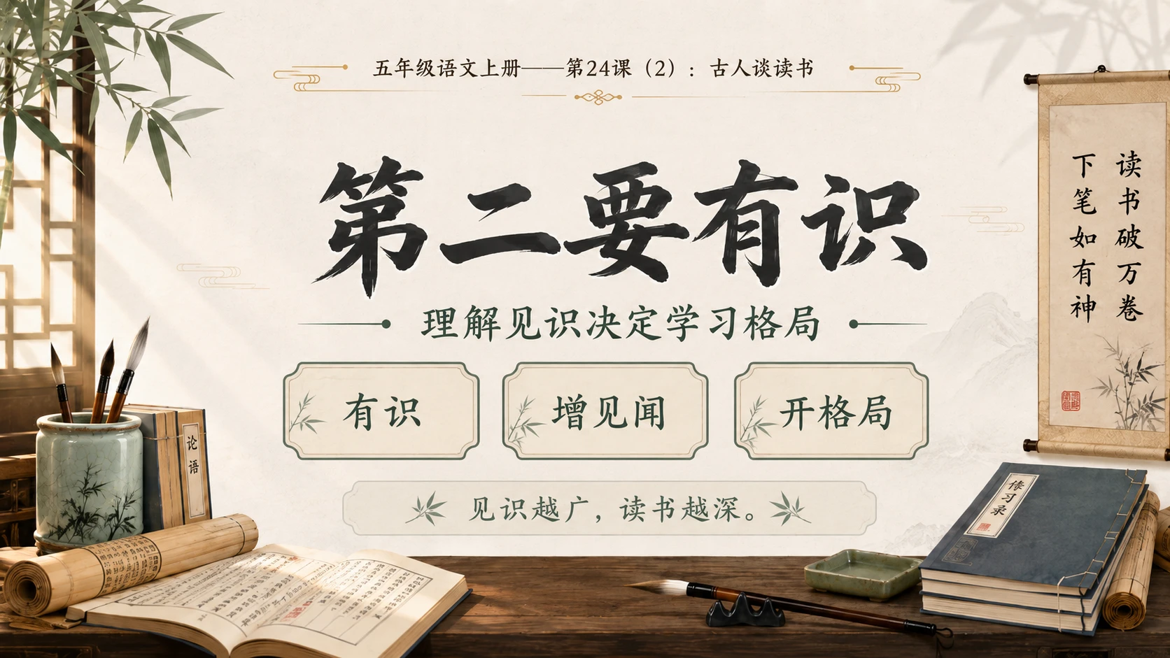 小学六年制统编教材系列课件——五年级语文上册第24课（2）：古人谈读书 - 预览图8