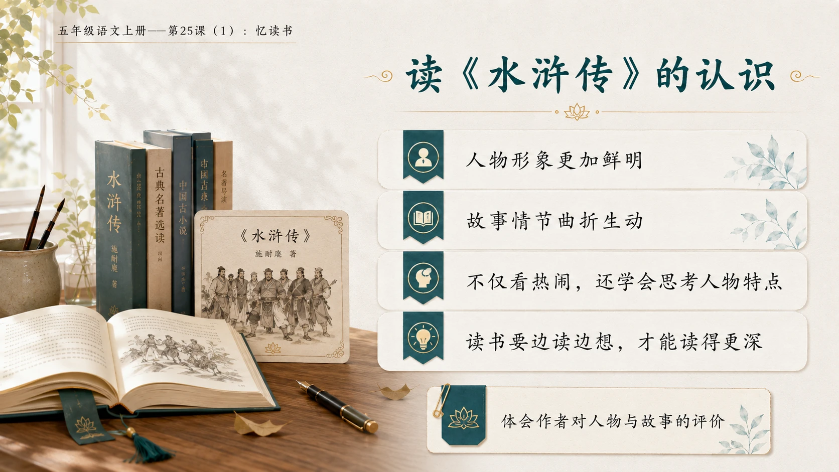 小学六年制统编教材系列课件——五年级语文上册第25课（1）：忆读书 - 预览图11