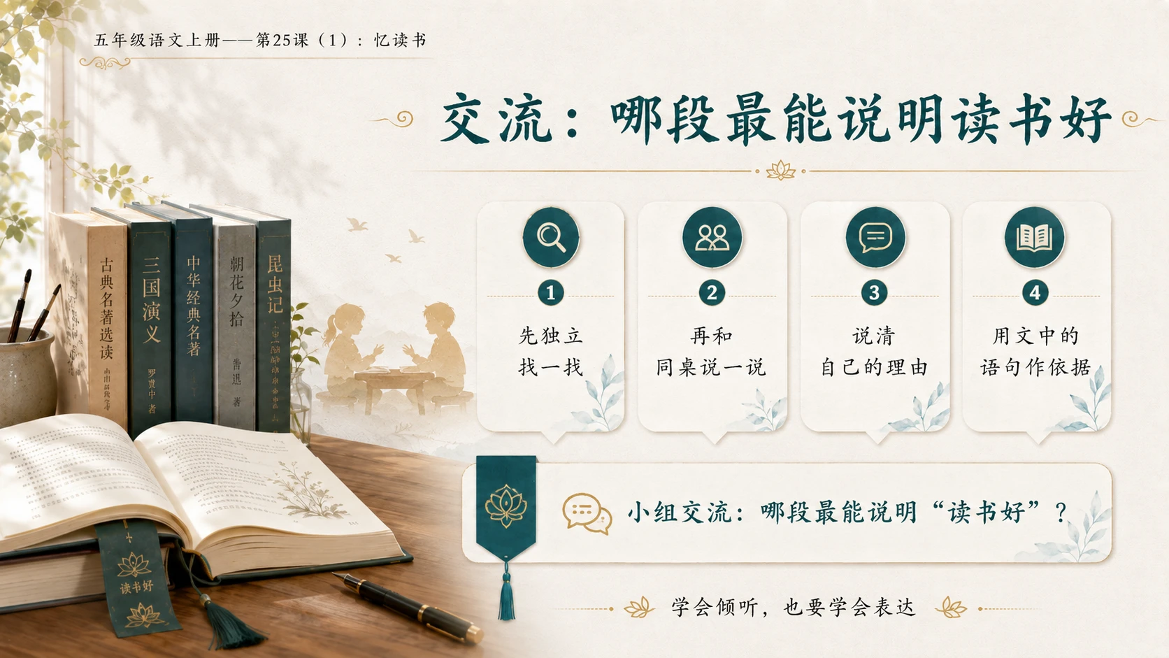 小学六年制统编教材系列课件——五年级语文上册第25课（1）：忆读书 - 预览图16