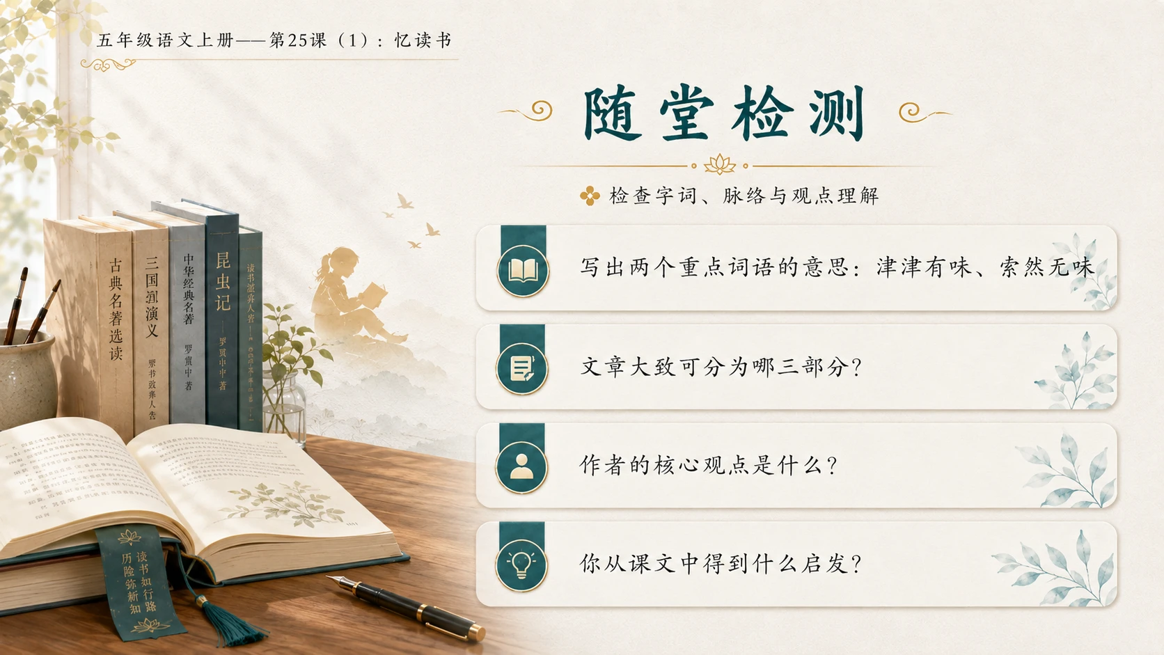 小学六年制统编教材系列课件——五年级语文上册第25课（1）：忆读书 - 预览图18