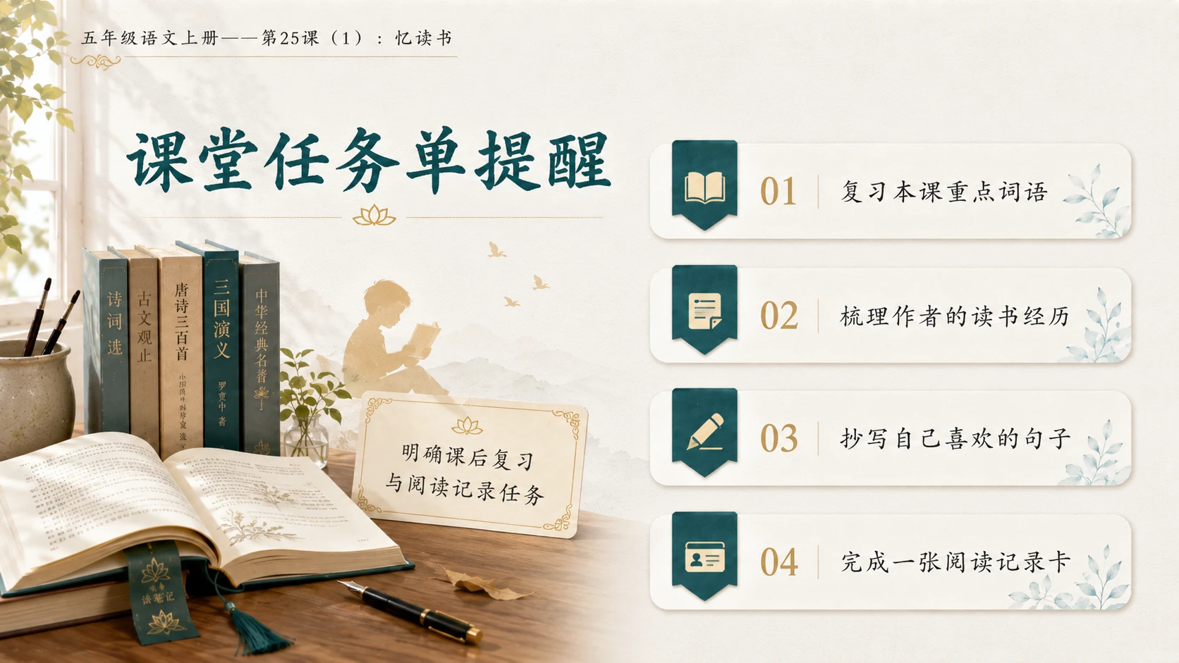 小学六年制统编教材系列课件——五年级语文上册第25课（1）：忆读书 - 预览图19