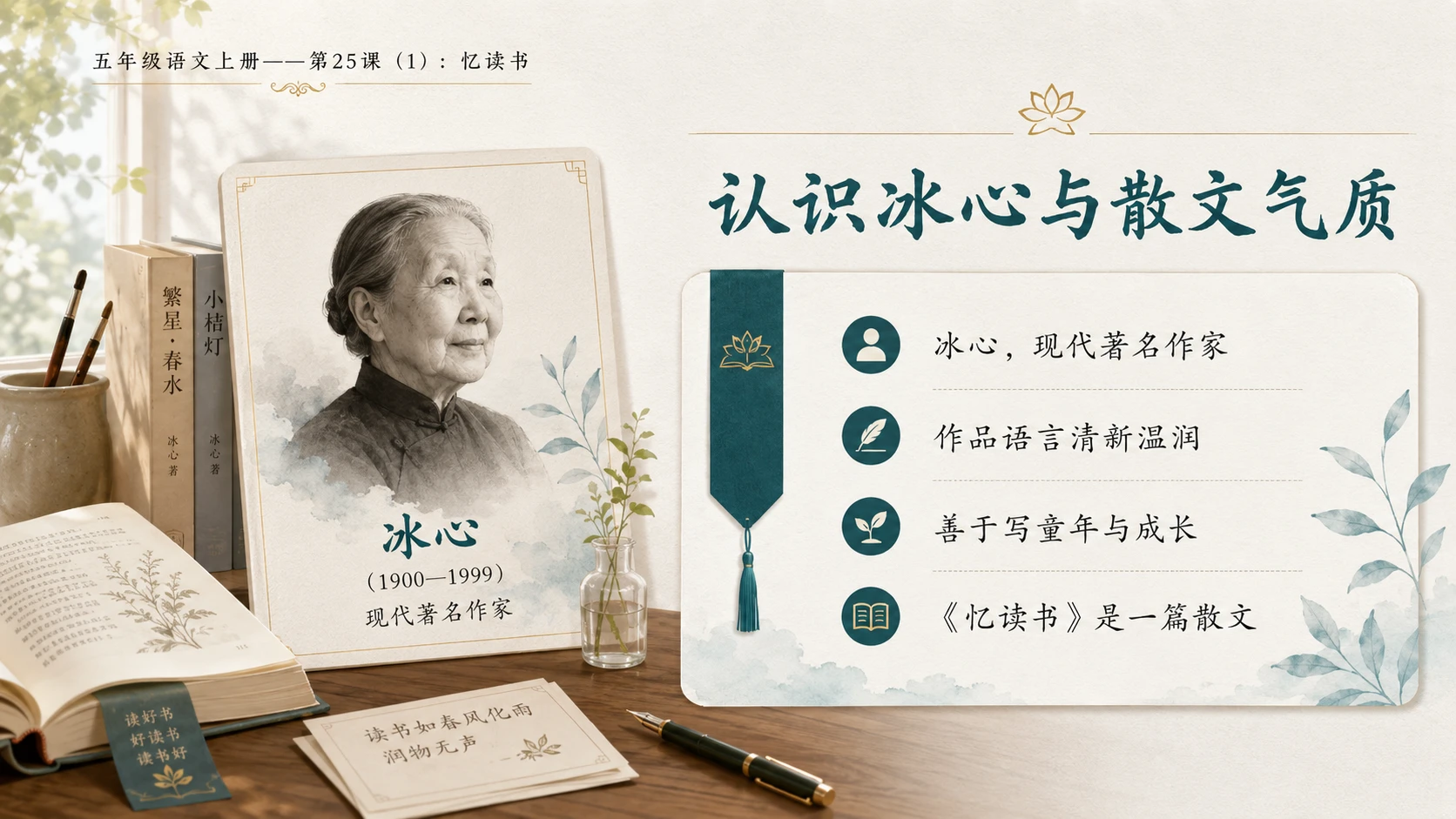 小学六年制统编教材系列课件——五年级语文上册第25课（1）：忆读书 - 预览图4