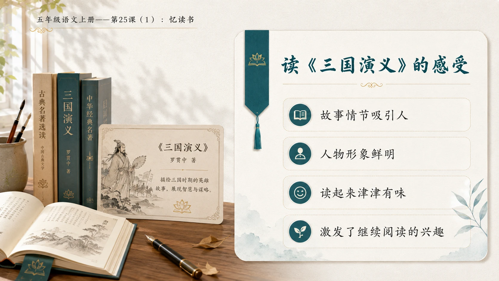 小学六年制统编教材系列课件——五年级语文上册第25课（1）：忆读书 - 预览图10