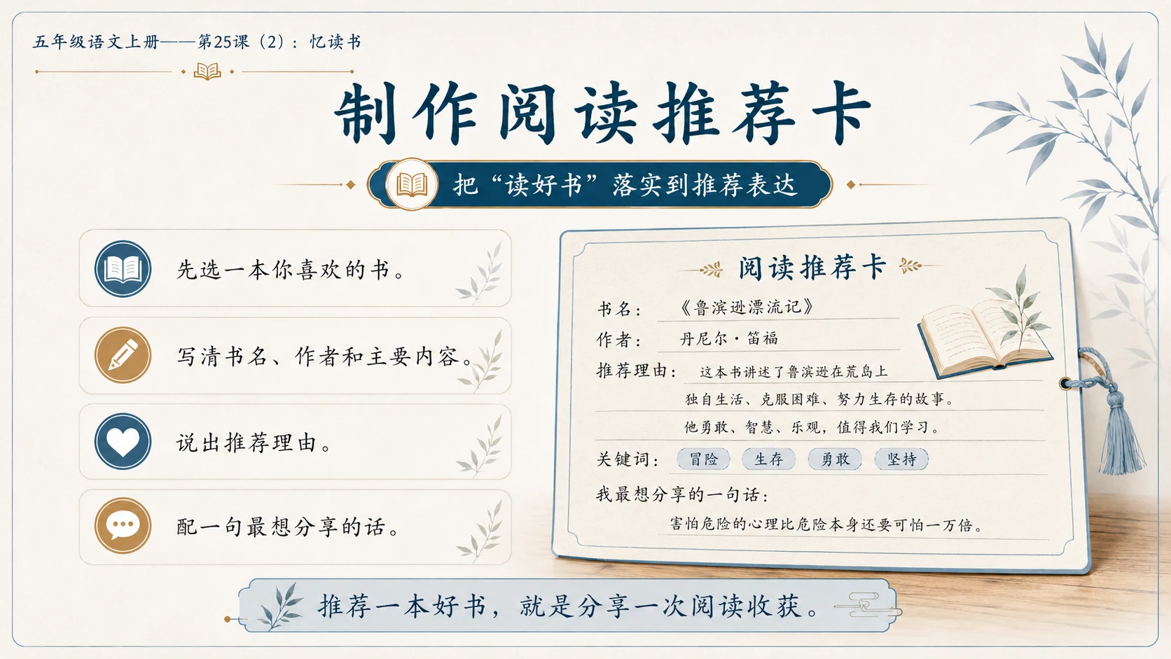 小学六年制统编教材系列课件——五年级语文上册第25课（2）：忆读书 - 预览图13