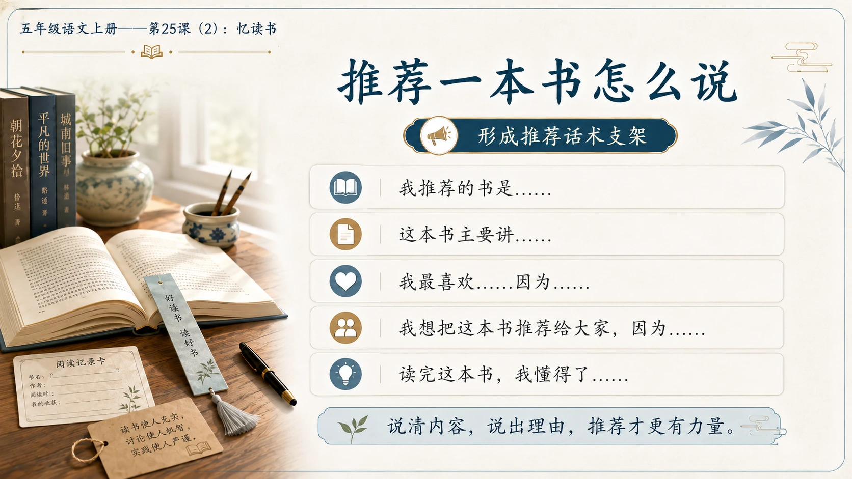 小学六年制统编教材系列课件——五年级语文上册第25课（2）：忆读书 - 预览图14