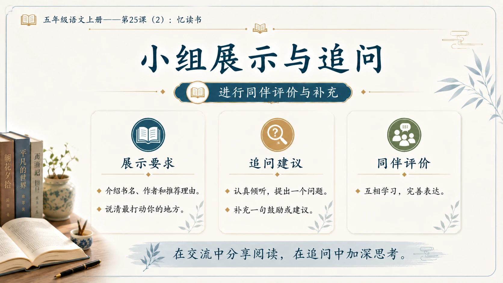 小学六年制统编教材系列课件——五年级语文上册第25课（2）：忆读书 - 预览图15