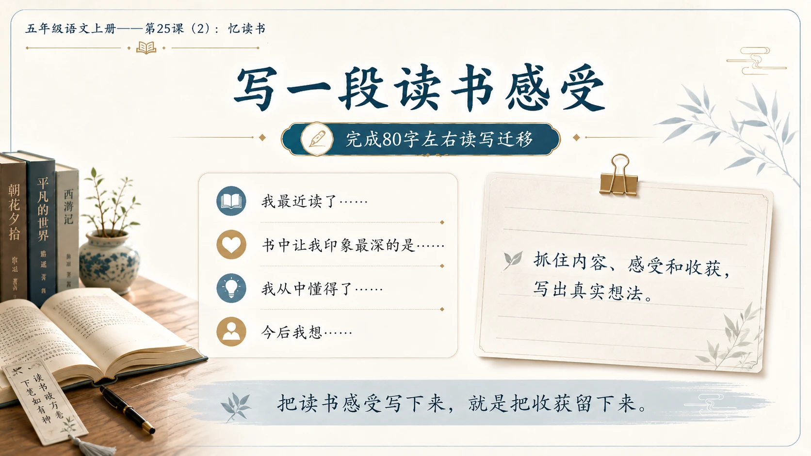 小学六年制统编教材系列课件——五年级语文上册第25课（2）：忆读书 - 预览图16