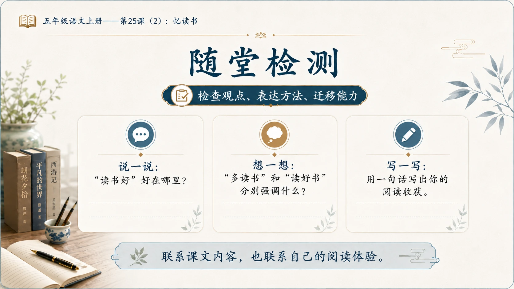 小学六年制统编教材系列课件——五年级语文上册第25课（2）：忆读书 - 预览图18
