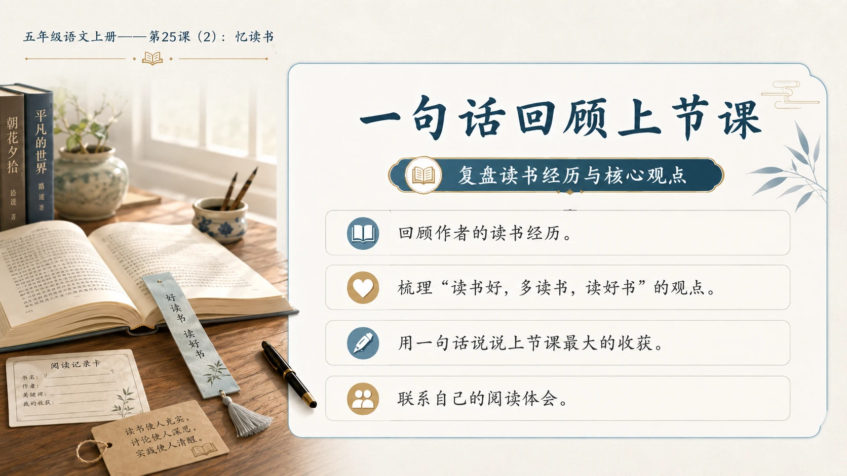 小学六年制统编教材系列课件——五年级语文上册第25课（2）：忆读书 - 预览图2