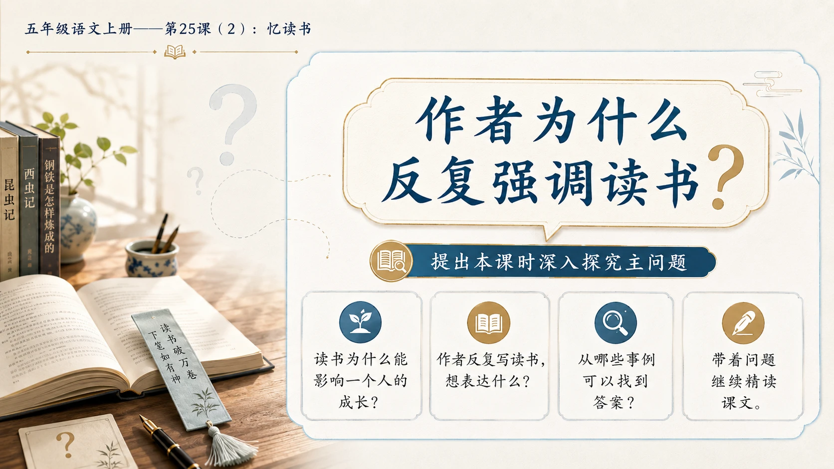 小学六年制统编教材系列课件——五年级语文上册第25课（2）：忆读书 - 预览图3