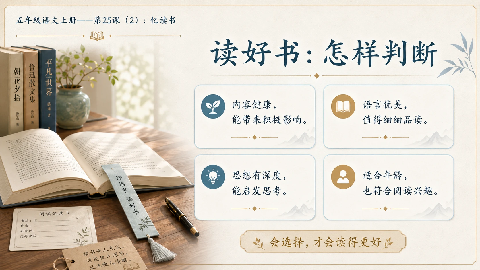 小学六年制统编教材系列课件——五年级语文上册第25课（2）：忆读书 - 预览图6