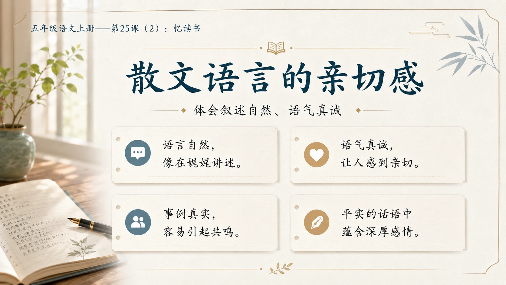 小学六年制统编教材系列课件——五年级语文上册第25课（2）：忆读书 - 预览图9