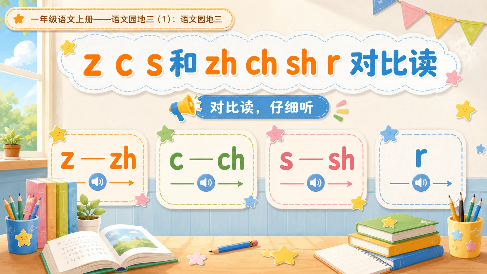 小学六年制统编教材系列课件——一年级语文上册：语文园地三（1） - 预览图5