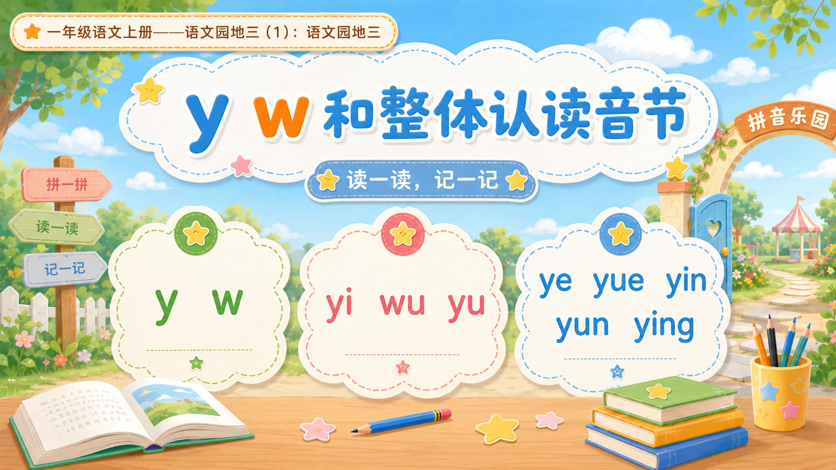 小学六年制统编教材系列课件——一年级语文上册：语文园地三（1） - 预览图6