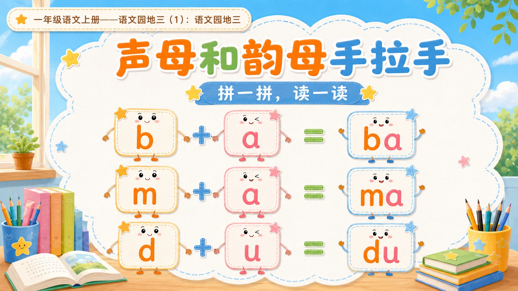 小学六年制统编教材系列课件——一年级语文上册：语文园地三（1） - 预览图8