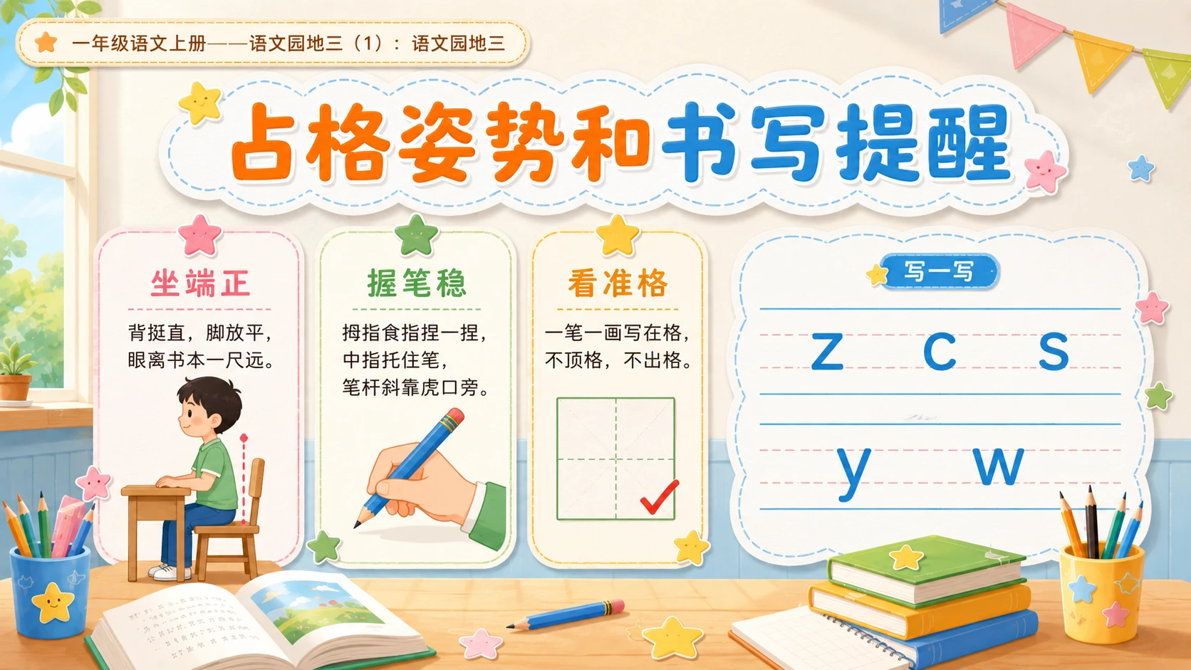 小学六年制统编教材系列课件——一年级语文上册：语文园地三（1） - 预览图10