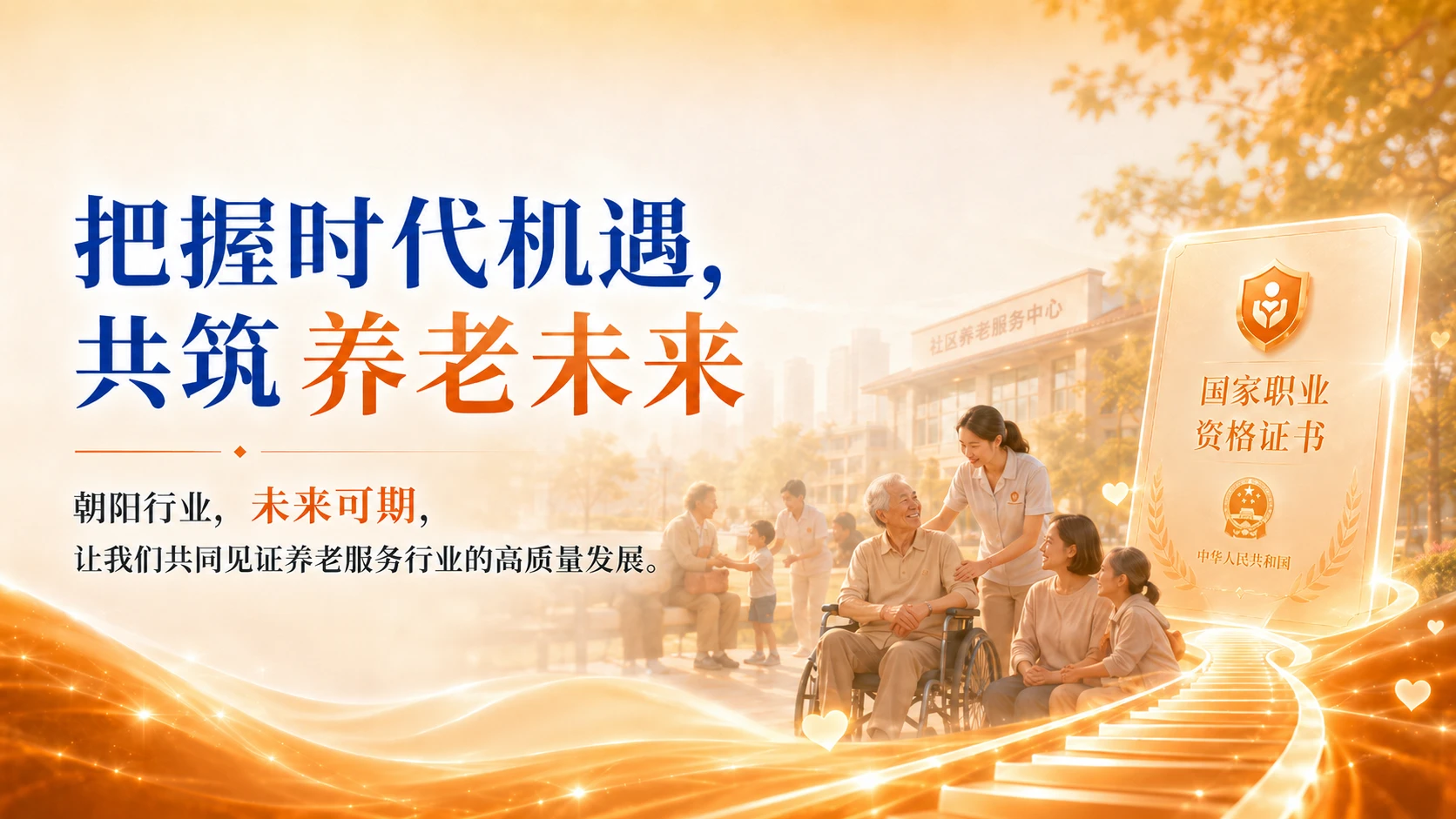 养老服务师职业资格制度解读 - 预览图12
