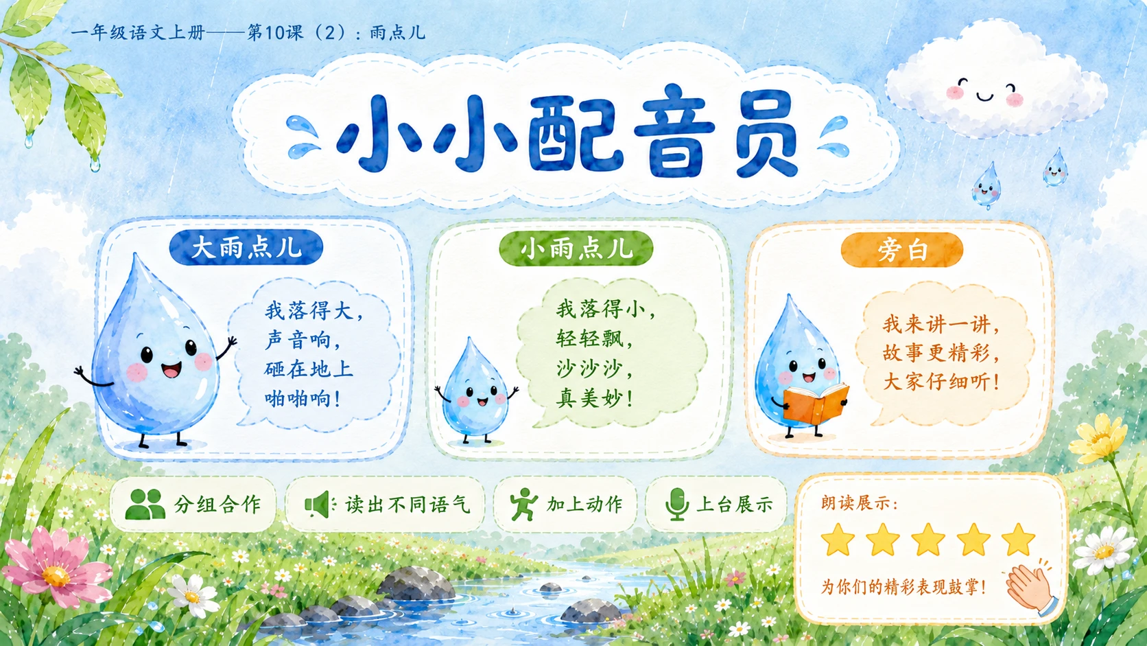 小学六年制统编教材系列课件——一年级语文上册第10课（2）：雨点儿 - 预览图13